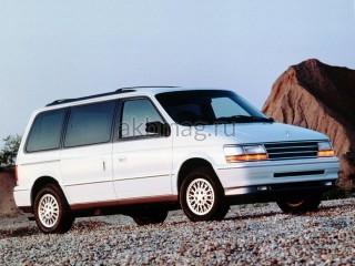 Plymouth Voyager 2 1991, 1992, 1993, 1994, 1995 годов выпуска