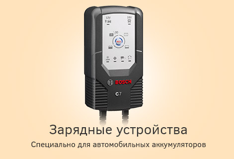 Устройства зарядные для аккумулятора